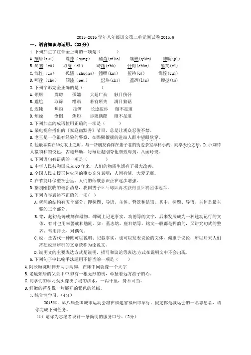 广东南沙八年级语文第二单元