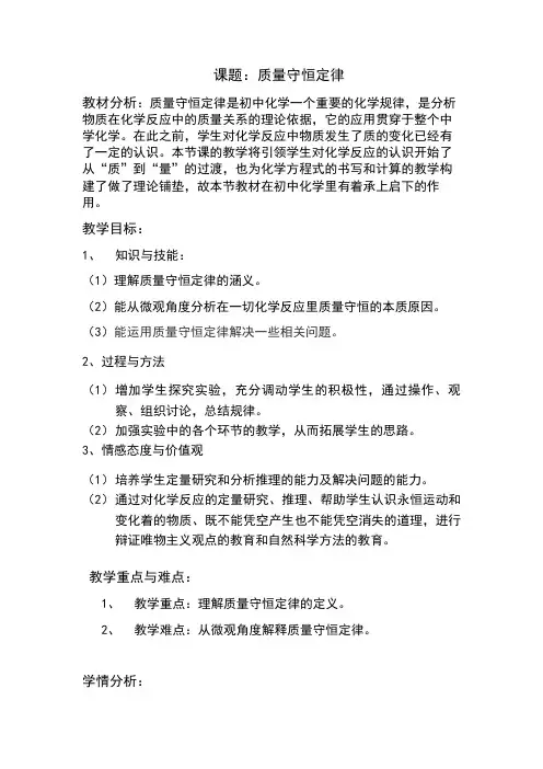 质量守恒定律教案设计