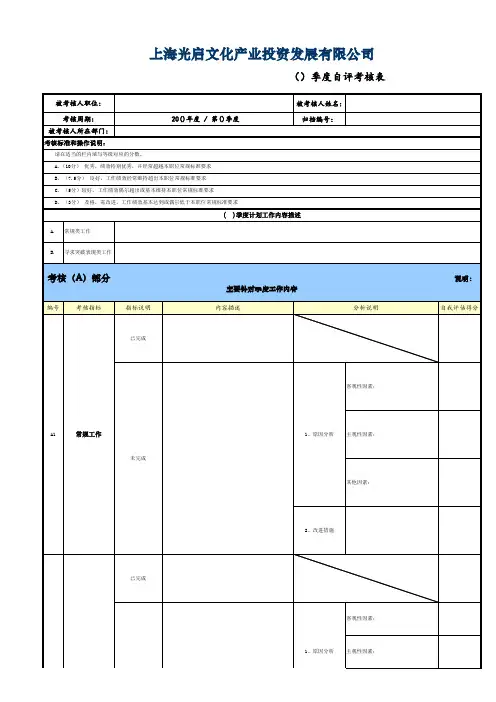 公司季度考核表