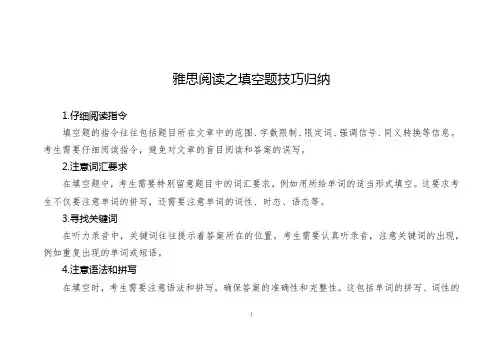 雅思阅读之填空题技巧归纳