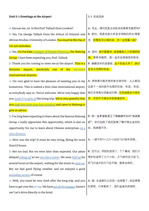 中级口译教程第4版Unit2-1