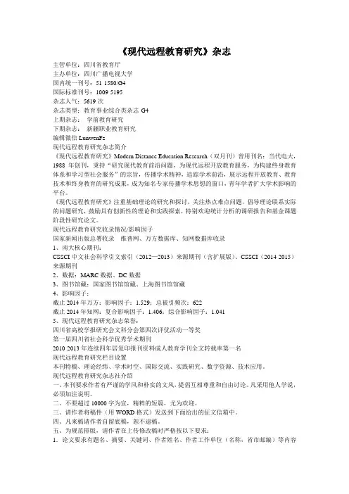 《现代远程教育研究》杂志