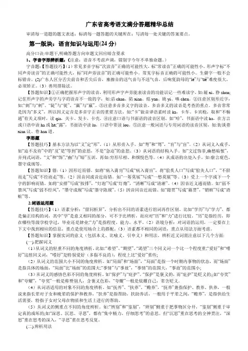 广东省高考语文满分答题精华总结