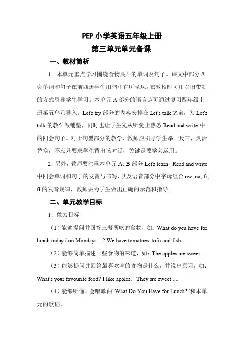 pep小学英语五年级上册第三单元单元备课