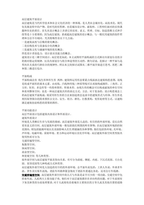 高层建筑平面设计