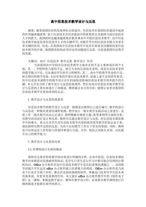 高中信息技术教学设计与反思