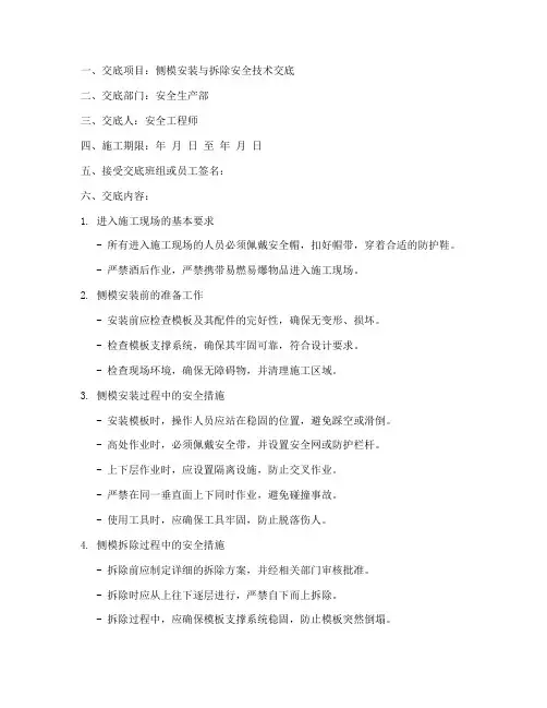 侧模安全技术交底模板