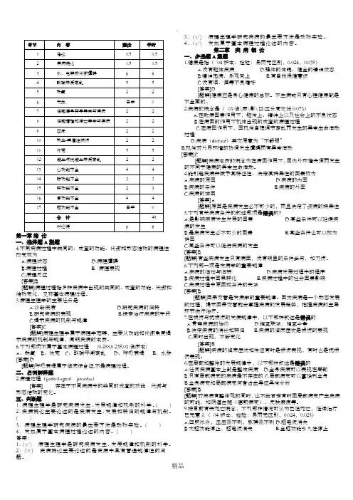病生题库