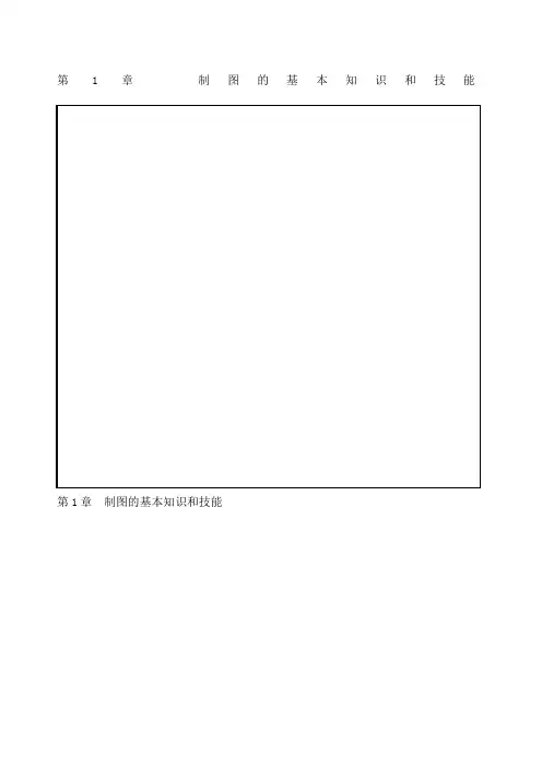 工程制图基础习题集答案