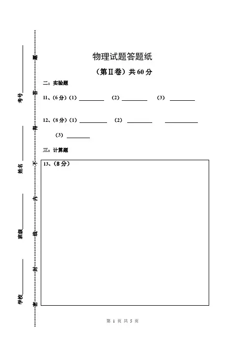 高中物理试题答题纸 
