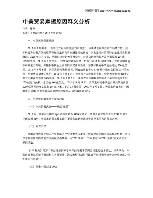 中美贸易摩擦原因释义分析