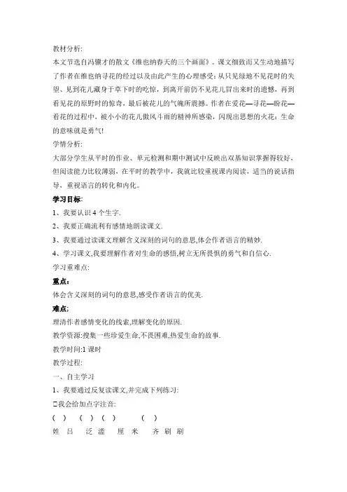 四年级下册语文教案--花的勇气  人教新课标
