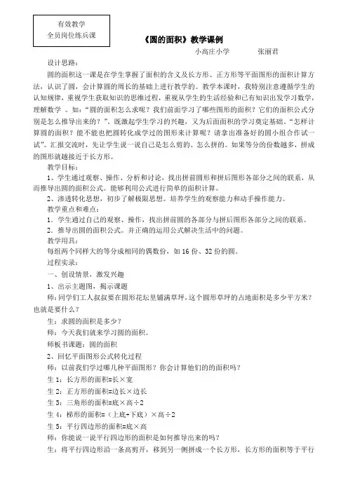 圆的面积教学课例