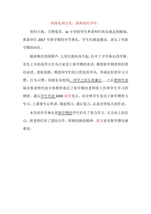 开学典礼 2