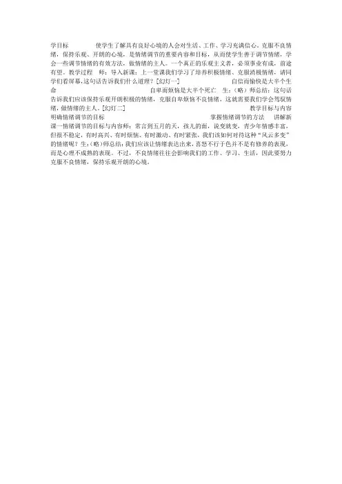第一册做情绪的主人-教学教案