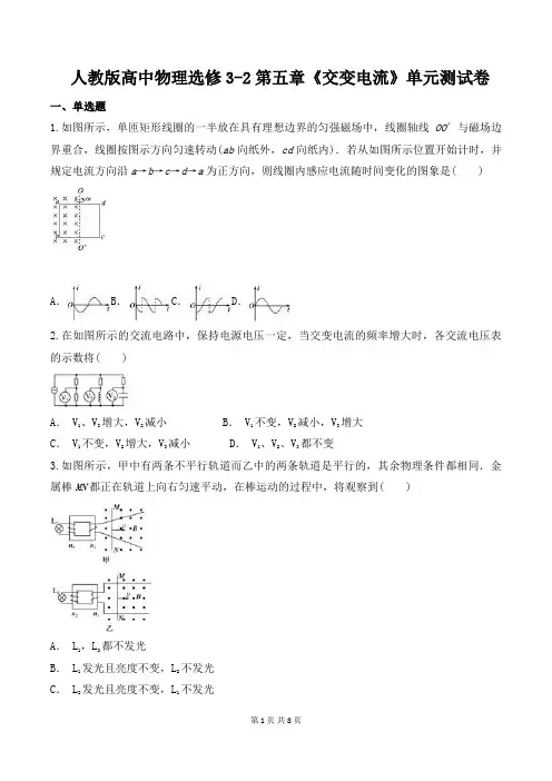 人教版高中物理选修3-2第五章《交变电流》单元测试卷(含答案)