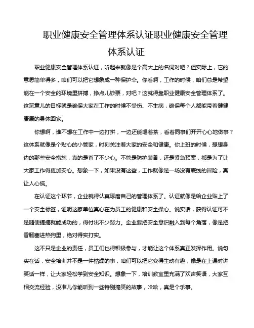 职业健康安全管理体系认证职业健康安全管理体系认证