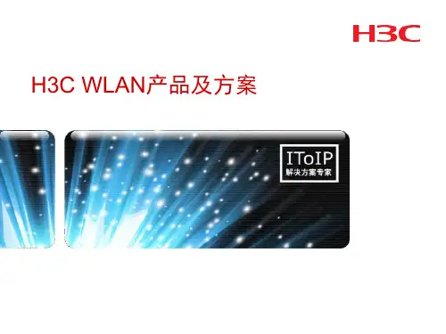 最新-H3CWLAN产品培训-PPT文档资料
