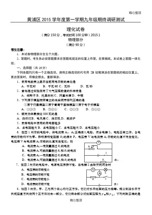 2015年上海市黄浦区中考物理一模卷(含答案)