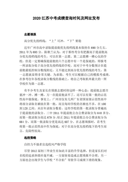 2020江苏中考成绩查询时间及网址发布