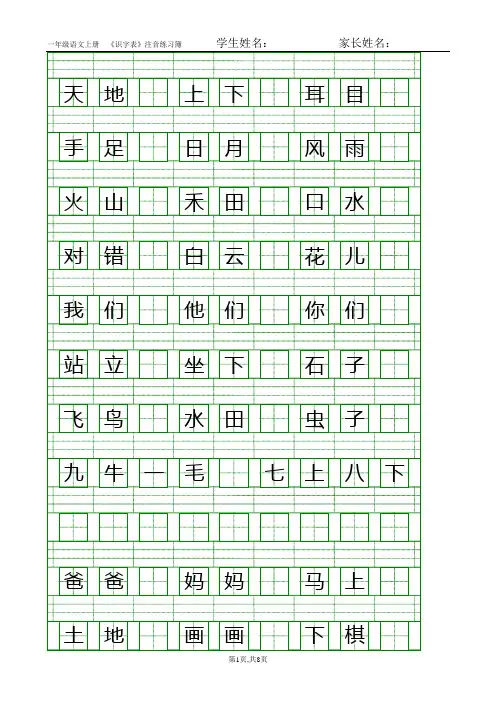 新人教版小学语文一年级上册识字注音(带拼音栏)
