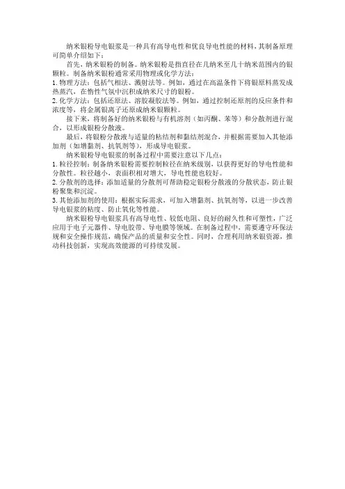 纳米银粉 导电银浆