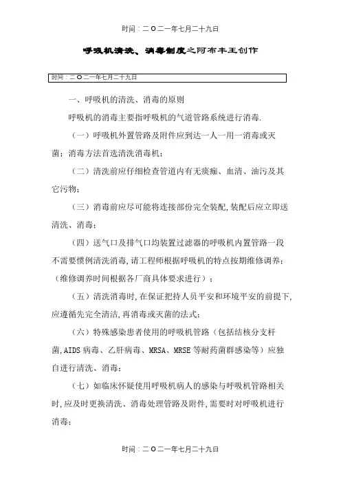 呼吸机清洗、消毒制度