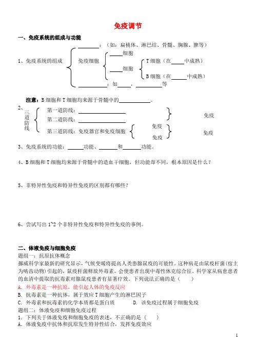 高中生物第二章动物和人体生命活动的调节第4节免疫调节导学案新人教版必修3