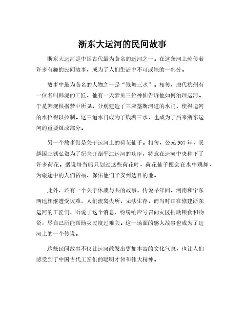 浙东大运河的民间故事