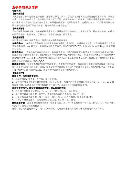 查字典知识点详解
