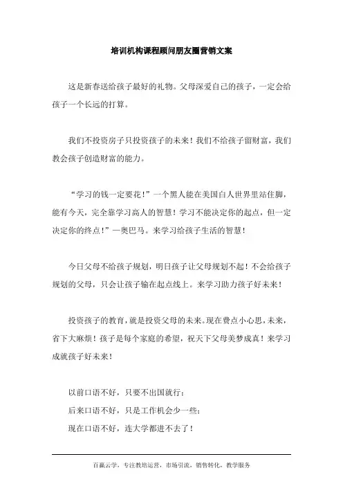培训机构课程顾问朋友圈营销文案