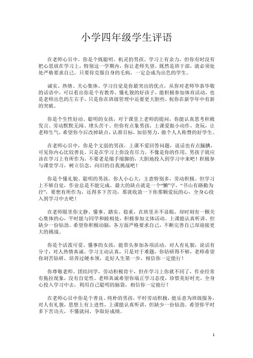 小学生期末评语大全(整理版) 2