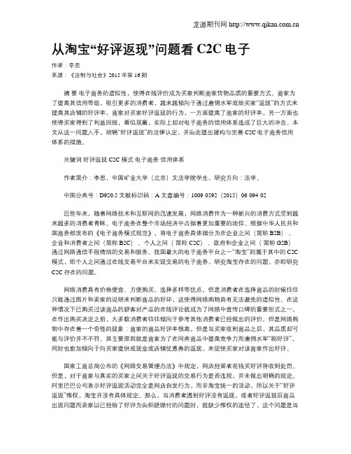 从淘宝“好评返现”问题看C2C电子