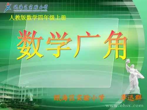 等候时间(四上数学广角)