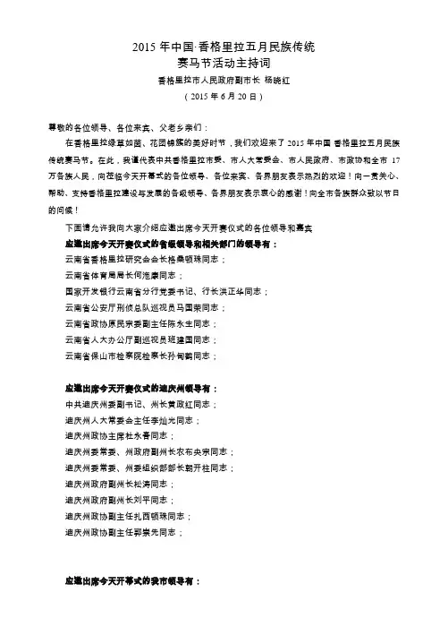 赛马节主持词