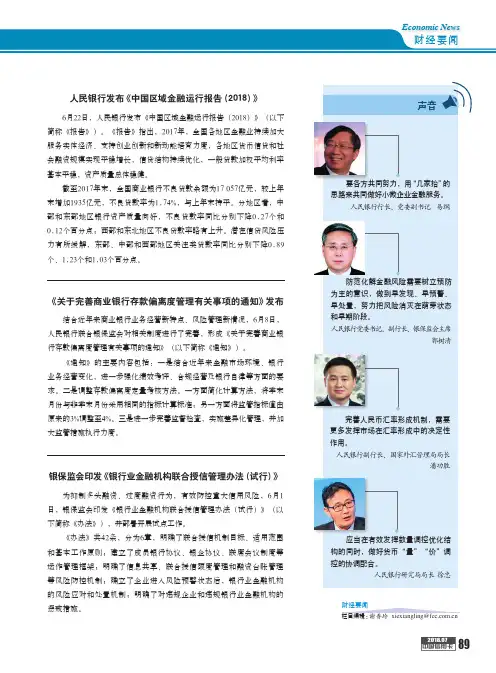 人民银行发布《中国区域金融运行报告(2018)》