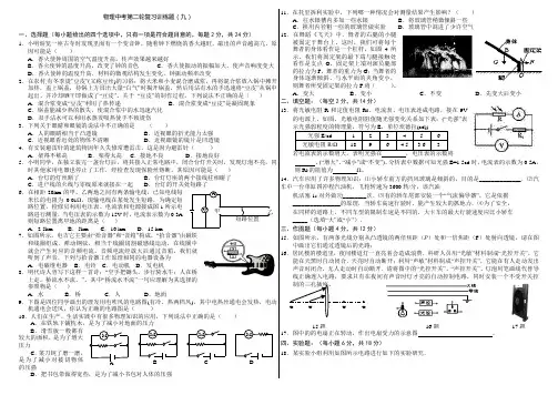 物理中考第二轮复习训练题(9)