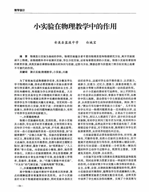 小实验在物理教学中的作用