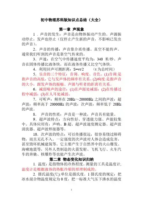 苏科版初中物理知识点总结讲解