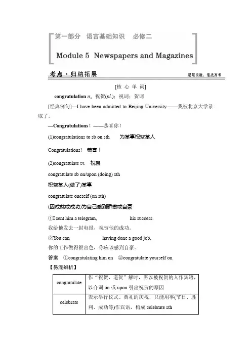 (教师专用)2015届英语高考总复习语言基础知识 考点归纳拓展：必修二 Module 5 Newspapers and Magazines
