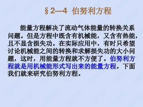 流体力学能量方程讲解