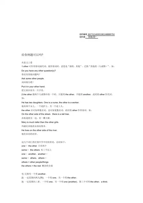 other,another,the other the others,others练习题