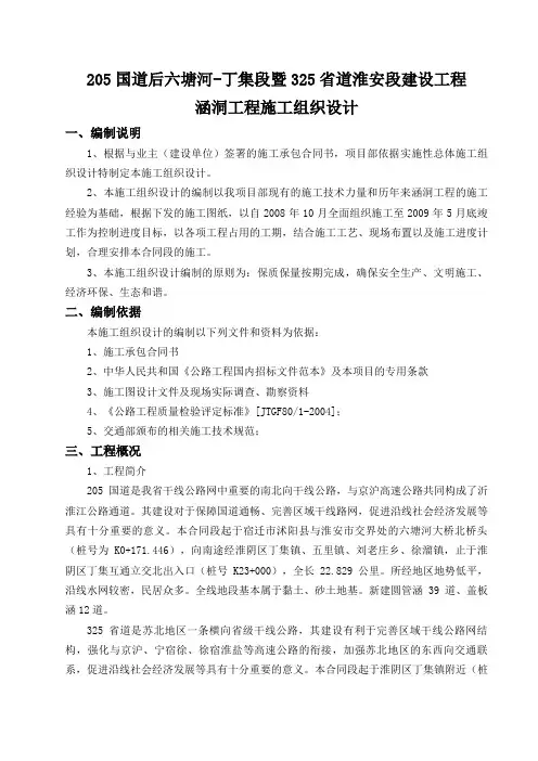 公路涵洞工程施工组织设计方案