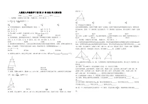 人教版九年级数学下册《第27章相似》单元测试卷(有答案)