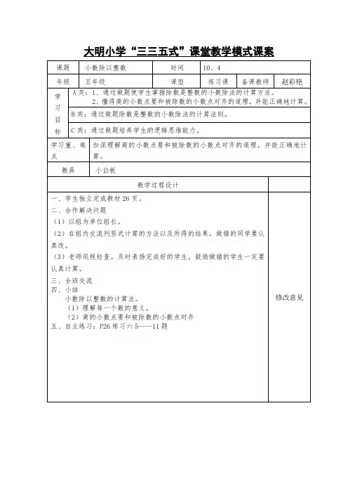 小数除以整数练习课