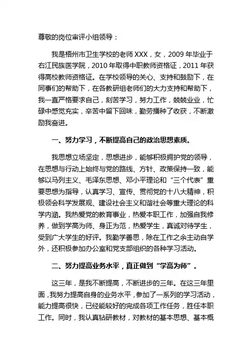 岗位竞聘申请书