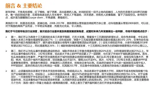 2018年轨道交通行业展望报告