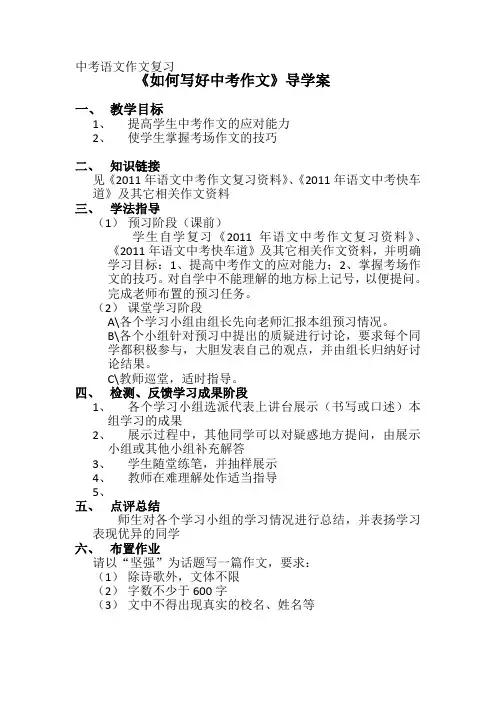 中考语文作文复习导学案