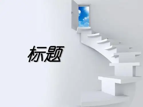 PPT模板001