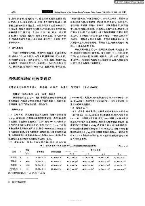 清热解毒汤的药效学研究